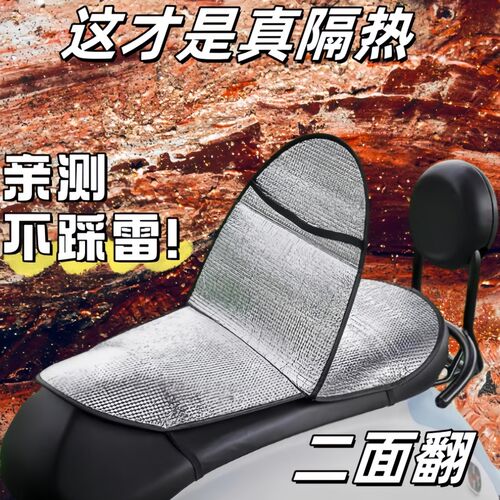 电动车防晒坐垫夏季隔热防烫电瓶座垫套防水通用摩托车隔热垫坐垫