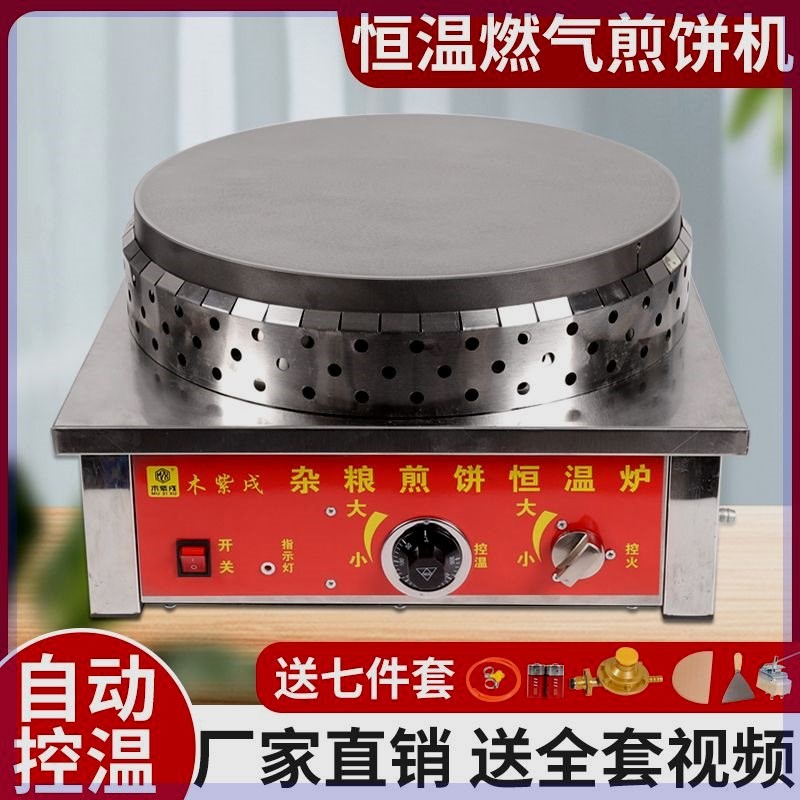 燃气恒温杂粮煎饼机自动恒温煎饼机商用煤气煎饼果子锅摆摊煎饼炉图片