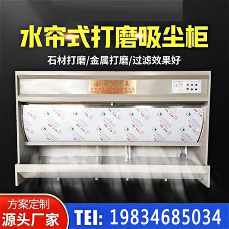 水帘式石材打磨除尘工作台水式打磨吸尘柜水循环木工粉尘净化设备,机械设备,空气净化设备,淘宝优惠券,粉丝福利购,淘宝优惠卷
