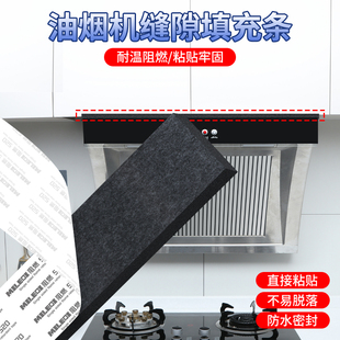 油烟机缝隙挡条橱柜吊柜抽消毒柜上方挡板挡条填塞填补条货架垫板