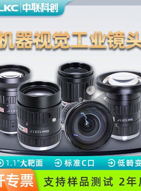 2500万工业镜头8mm12mm16mm25mm35mm机器视觉面阵相机1.1C口镜头