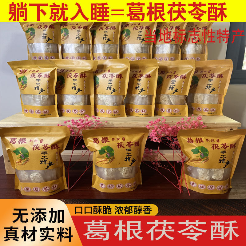 糕点湖北恩施特产无糖纯手工葛根酥茯苓酥芝麻酥营养健康零食小吃