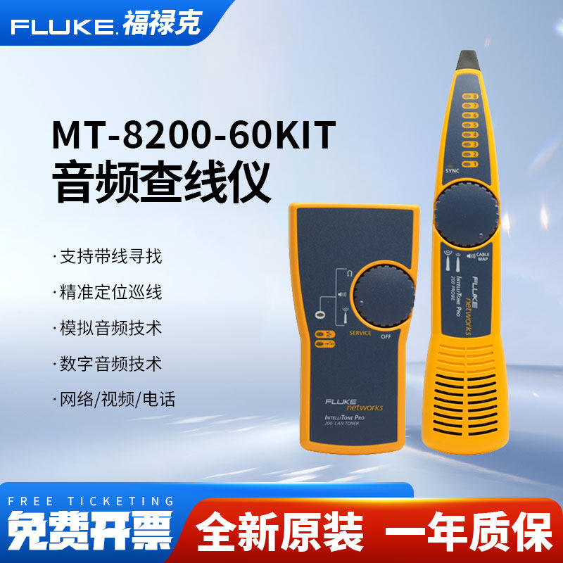 FLUKE福禄克MT-8200-60-KIT网络寻线仪网线查线故障测试器巡线仪