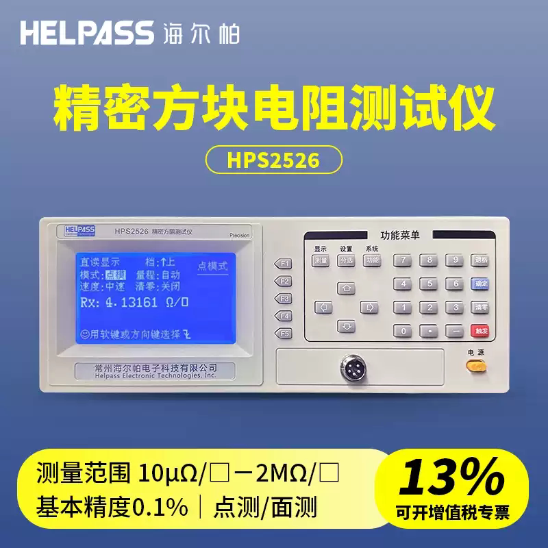 海尔帕四探针方阻测试仪HPS2523/HPS2524镀膜方块电阻测试仪