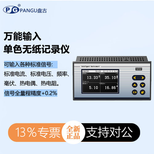 盘古PANGU无纸多路数据记录仪