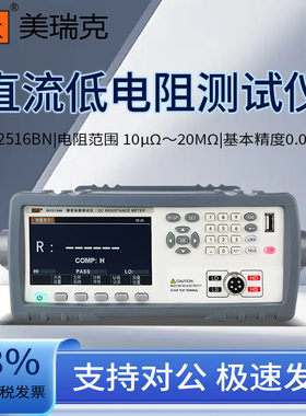 Rek美瑞克直流电阻测试仪RK2511AL/RK2511N/RK2514N/RK2516N
