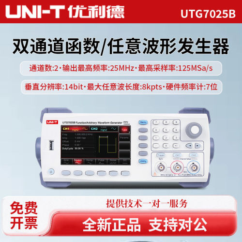 UNI-T优利德UTG7025B双通道函数任意波形发生器