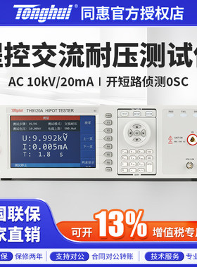 Tonghui同惠程控交流耐压测试仪TH9120A/TH9120D/TH9120