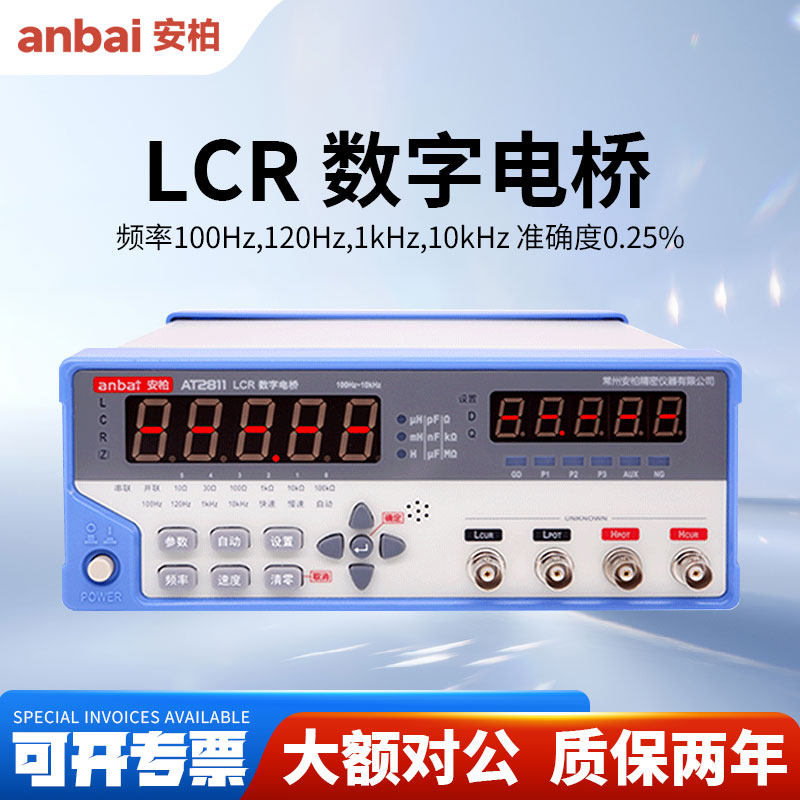 Anbai安柏AT2811电容电感电阻测量仪元器件LCR数字电桥测试仪