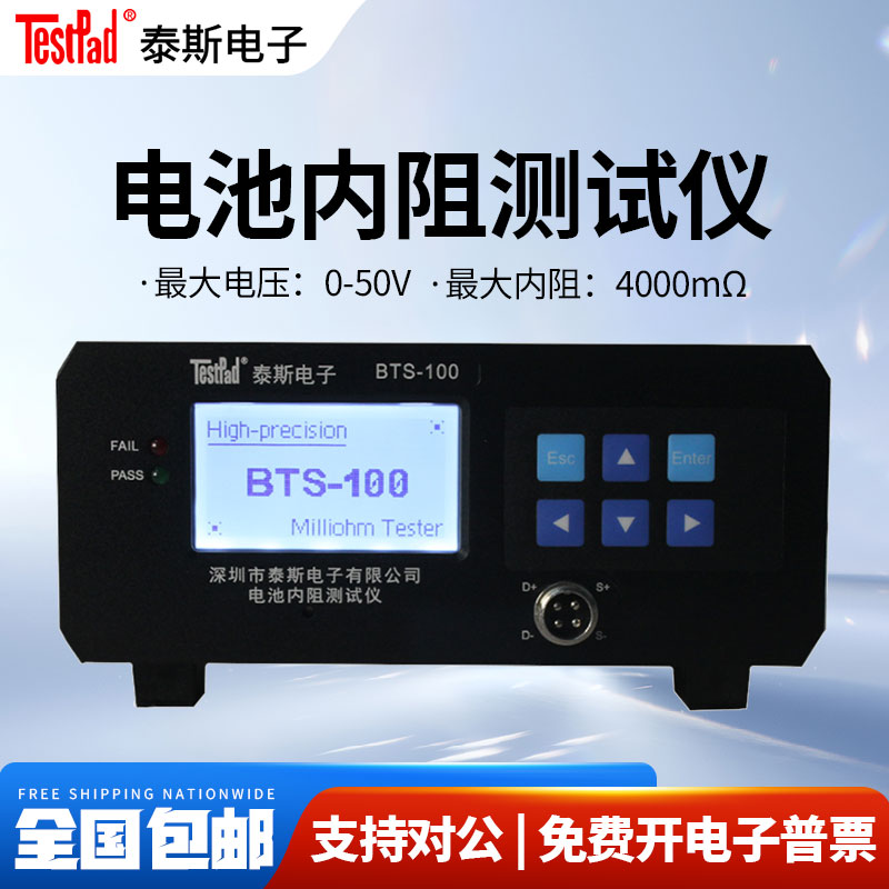 泰斯18650聚合物电池内阻测试仪BTS-100S电压电阻电芯容量检测仪