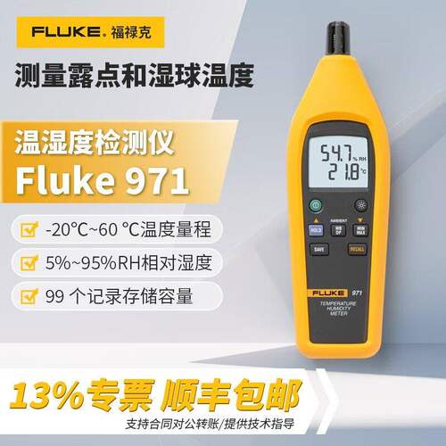 FLUKE福禄克温度湿度测量仪971工业温湿度检测仪温湿度计 - 封面