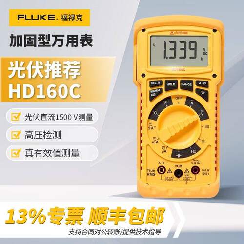 FLUKE福禄克HD110C安博Amprobe加固型万用电表HD160C直流1500V