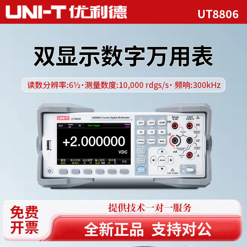 UNI-T优利德UT8806高精度台式数字万用表六位半数字万用表防烧