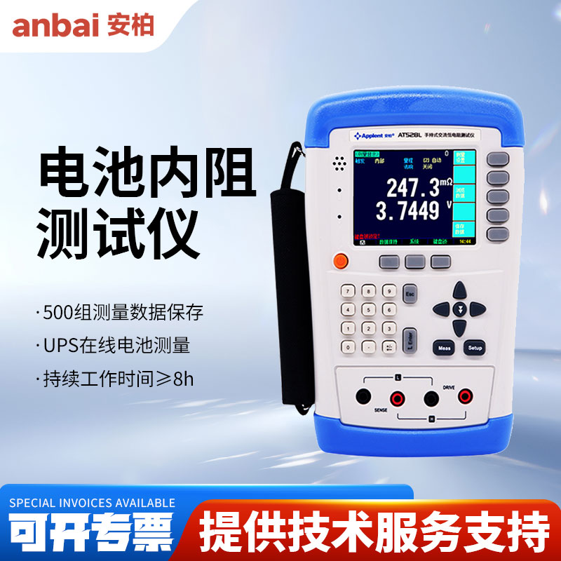 Anbai安柏电池测试仪AT525手持式电池电压内阻测试检测仪