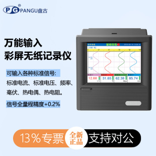 PANGU盘古无纸记录仪KT101R/KT102R/KT103R/KT104R多路数据记录仪