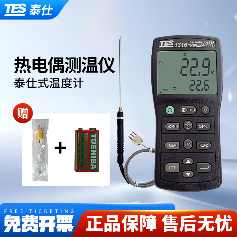 台湾泰仕TES1310/1314/1315触式测温仪1316工业测温表温度计1317