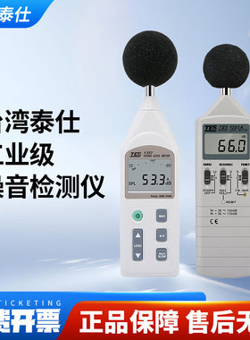 泰仕TES1350A/1357数字噪音计专业分贝仪噪音仪高精度声级计1352S