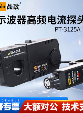 示波器高频电流探头PT-3125A(DC-12MHz/500Ap-p)