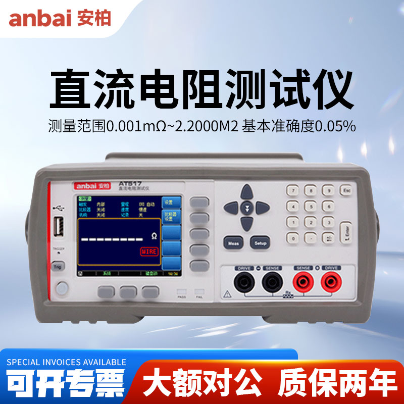 Anbai安柏AT517直流低电阻测试仪