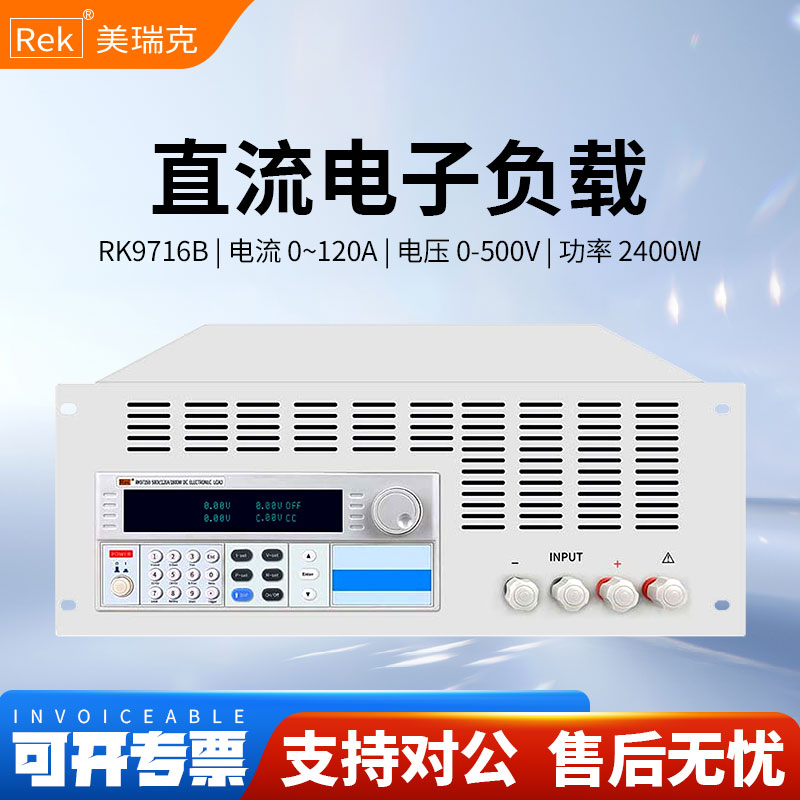美瑞克直流电子负载测试仪RK8510/RK8530A/RK9713/RK9716B