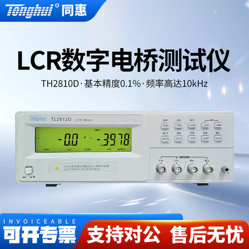 Tonghui同惠LCR数字电桥测试仪TL2812D/TH2811D/TH2810D/TH2810B+
