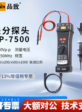品致DP-7500示波器高压差分探头(7000V,50MHz)有源差分探棒