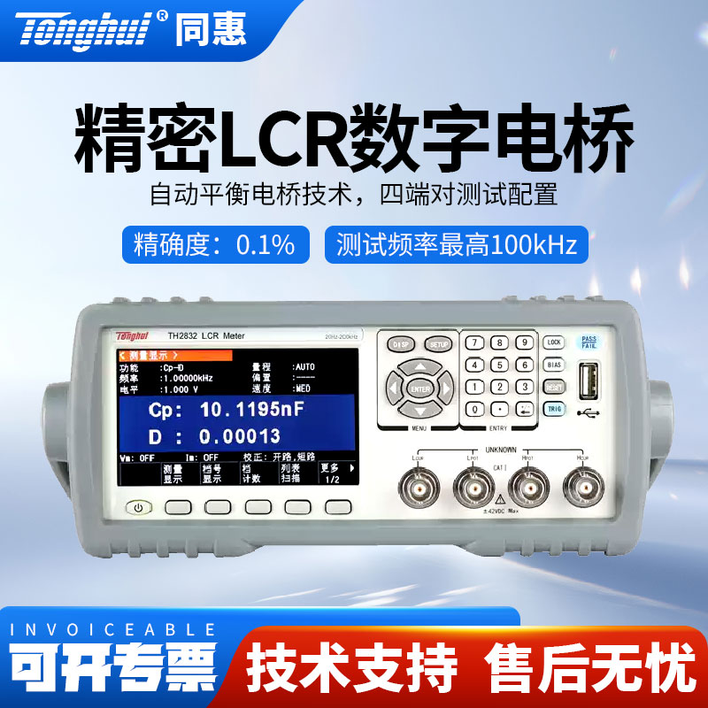 Tonghui同惠TH2830/TH2832精密LCR数字电桥测试仪100kHz/200kHz