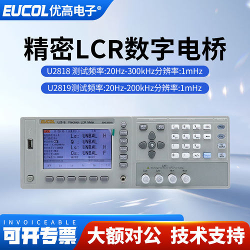 EUCOL优高精密LCR数字电桥测试仪U2818/U2819电感电容电阻测量仪
