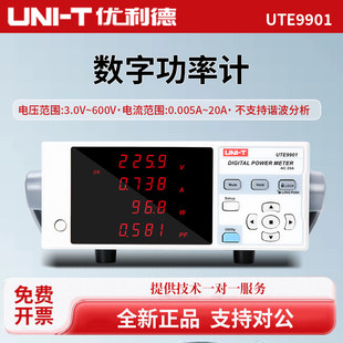 UNI-T优利德UTE9800电参数测量仪UTE9901数字功率计电参数测试仪