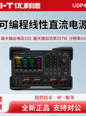 UNI-T优利德UDP4303S可编程线性直流电源四通道1mV1μA高精度电源