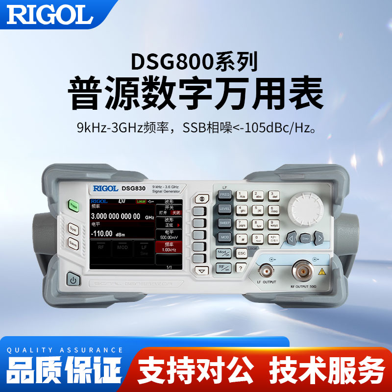 普源1.5G/3GHz微波射频源DSG815/DSG830/DSG815-IQ射频信号源
