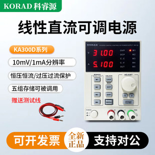 KORAD科睿源KA3005D可编程线性直流可调稳压电源三路输出直流电源