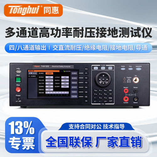 tonghui同惠多通道高功率耐压接地测试仪TH9130S/TH9131S