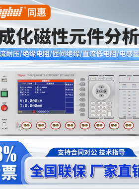 Tonghui同惠集成化磁性元件分析仪TH9521/TH9521A