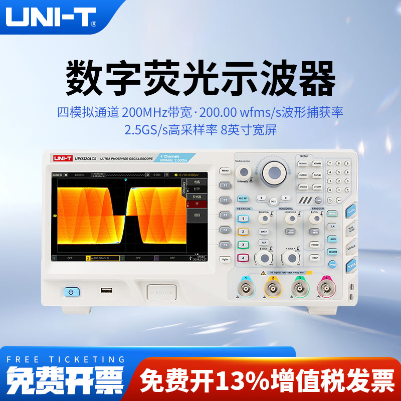 优利德数字荧光示波器UPO3204CS四通道/UPO3202CS两通道200M带宽