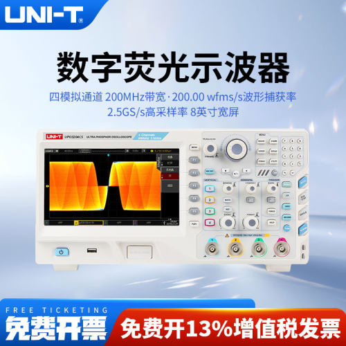 优利德数字荧光示波器UPO3204CS四通道/UPO3202CS两通道200M带宽