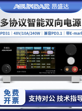 ASUNDAR昂盛达ASD-PD31多协议单通道可编程智能双向电源兼容PDQC