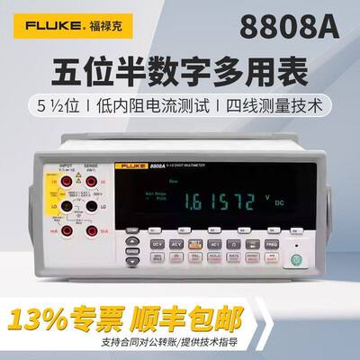 Fluke福禄克F8808A/F8845A/F8846A五/六位半台式数字万用电表高精