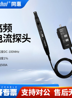 CYBERTEK知用示波器电流探头HCP8030/HCP8030D/HCP8050/HCP8300