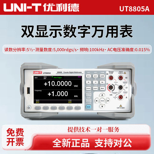 UNI-T优利德UT8805A高精度台式数字万用表五位半数字万用表防烧