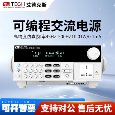 ITECH艾德克斯电源IT7321单相可编程交流电源程控交流变频电源