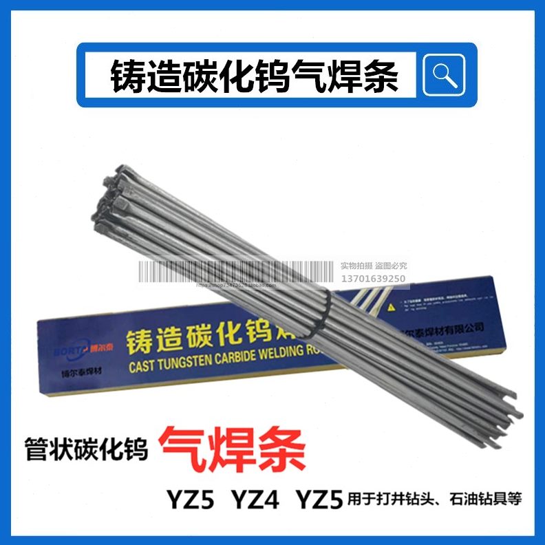 管状钨粉气焊条YZ3 YZ4 YZ5 铸造碳化钨焊条 YZ6气焊条4.0/5.0