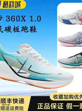 特步360X碳板跑鞋男女专业竞速马拉松体考减震透气跑步鞋秋冬版