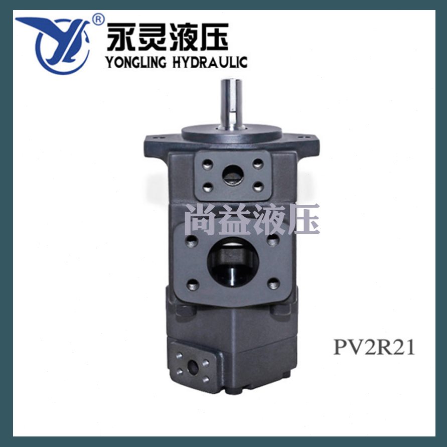 YLC仙居永灵叶片泵 PV2R21-41/8F1 PV2R21-41/10F1液压油泵