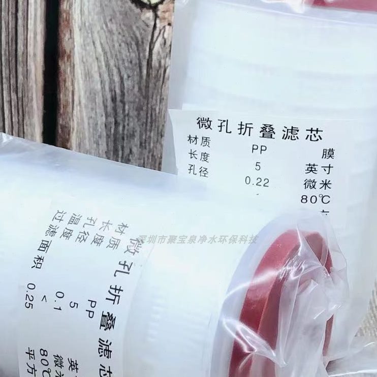 5寸10寸平压式折叠滤芯 平口微孔折叠滤 0.1μm/0.22μm折叠滤芯