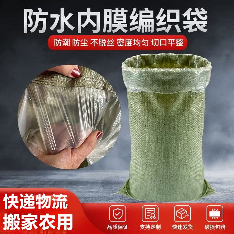 快递用打包袋防水加内胆双层编织袋蛇皮袋子搬家运输服装打包袋