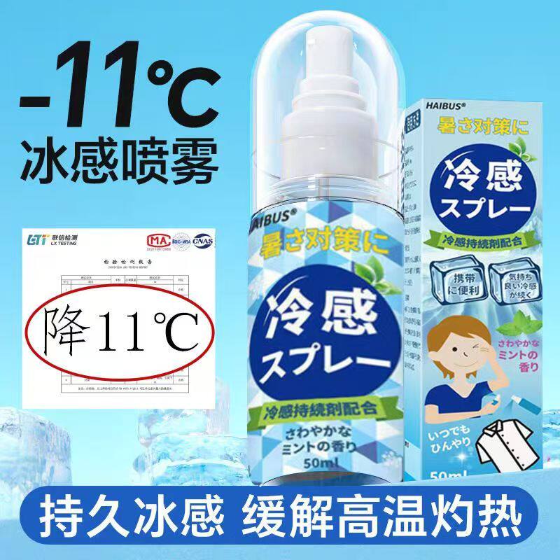 小清凉喷雾林快速降温防晒神器夏季军训户外防中暑便携防出汗喷雾