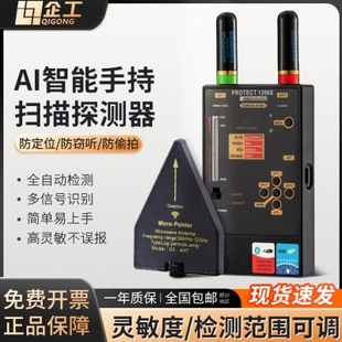 企工1206S乌克兰GPS信号扫描探测器汽车反监听偷拍定位信号检查仪