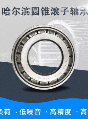 哈尔滨圆锥滚子轴承31317 31318  31326 31328 31330 31332
