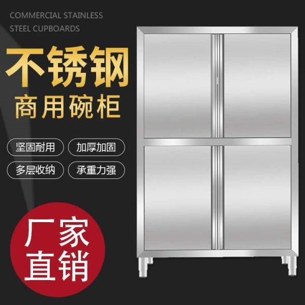 商用304不锈钢碗柜储物柜家用保洁柜厨房四门立柜带拉门储藏柜,厨房电器,其他商用厨电,淘宝优惠券,粉丝福利购,淘宝优惠卷